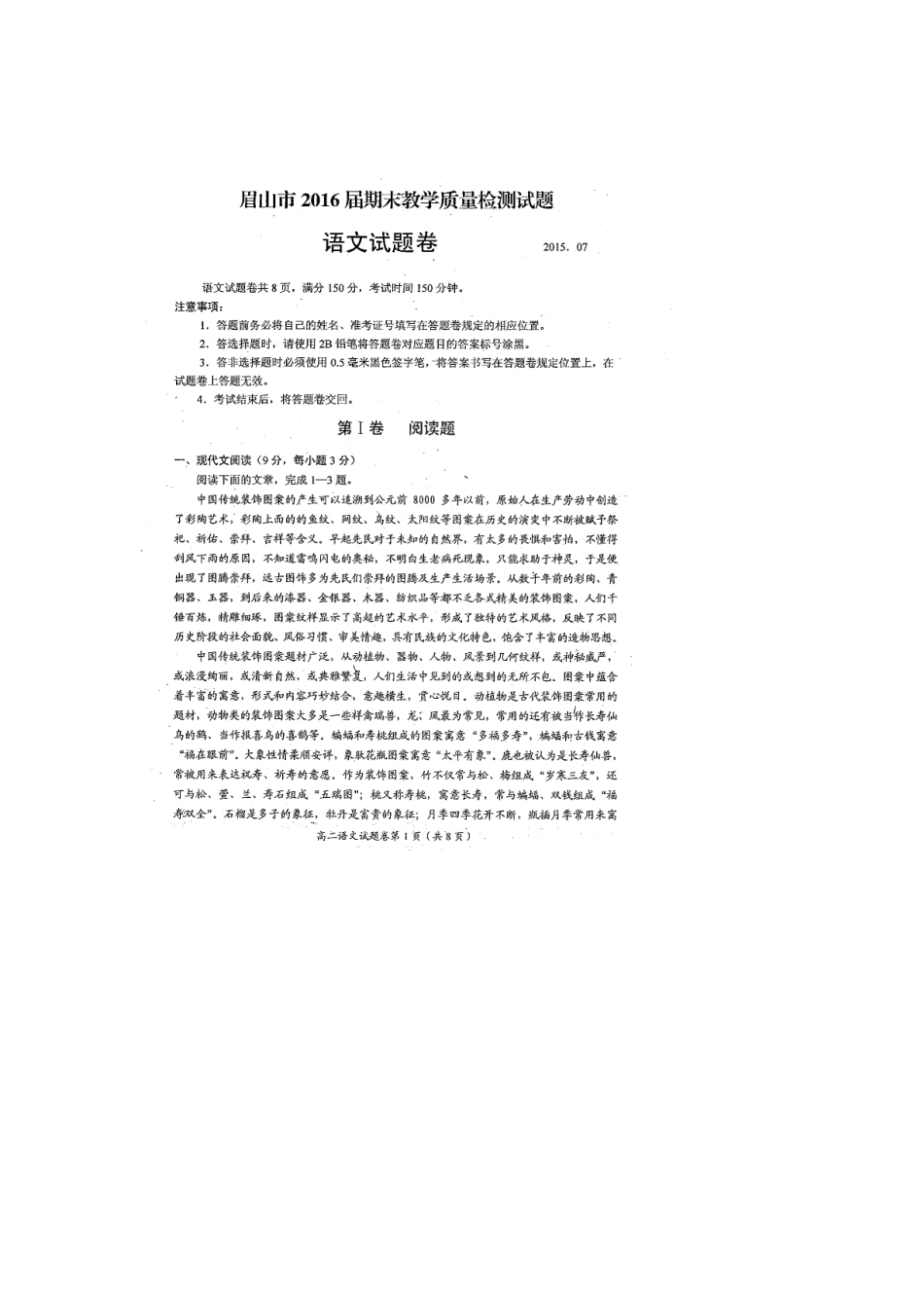 四川省眉山市_高二语文下学期期末质量检测试卷扫描版无答案试卷_第1页