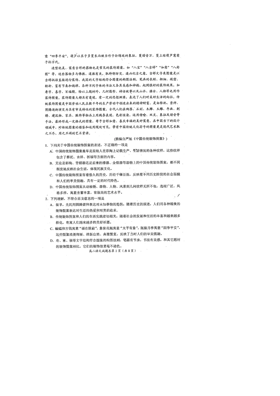 四川省眉山市_高二语文下学期期末质量检测试卷扫描版无答案试卷_第2页
