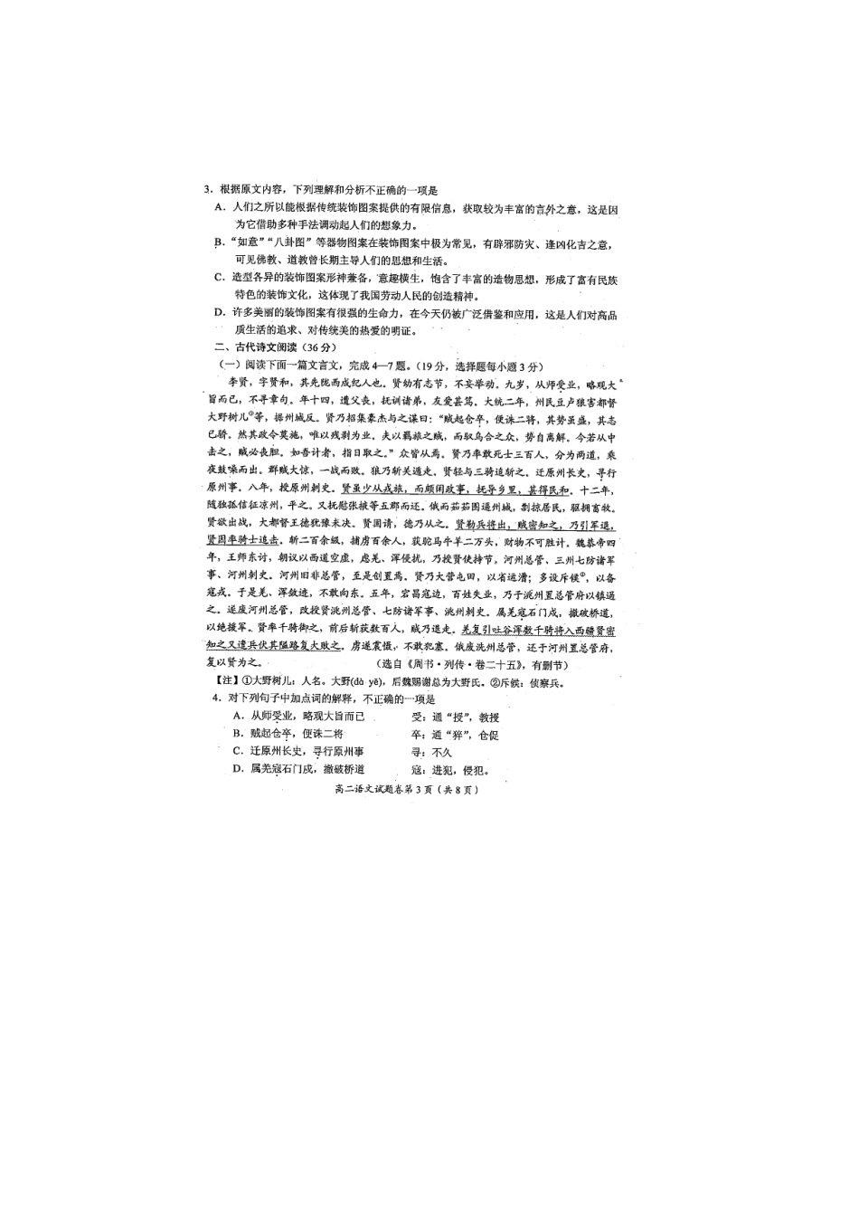 四川省眉山市_高二语文下学期期末质量检测试卷扫描版无答案试卷_第3页