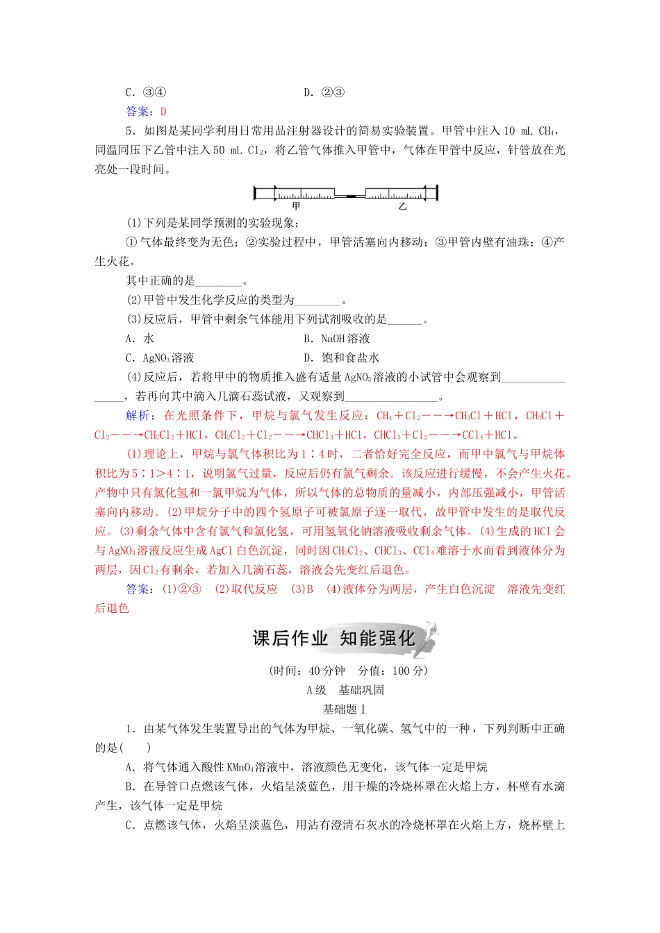 高中化学 第3章 重要的有机化合物 第1节 认识有机化合物 第1课时 有机化合物的性质练习 鲁科版必修2-鲁科版高一必修2化学试题_第2页