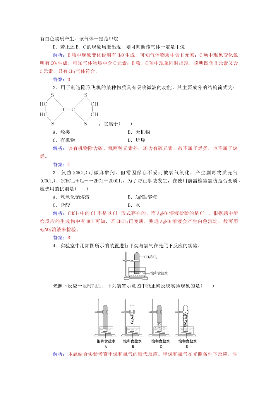 高中化学 第3章 重要的有机化合物 第1节 认识有机化合物 第1课时 有机化合物的性质练习 鲁科版必修2-鲁科版高一必修2化学试题_第3页