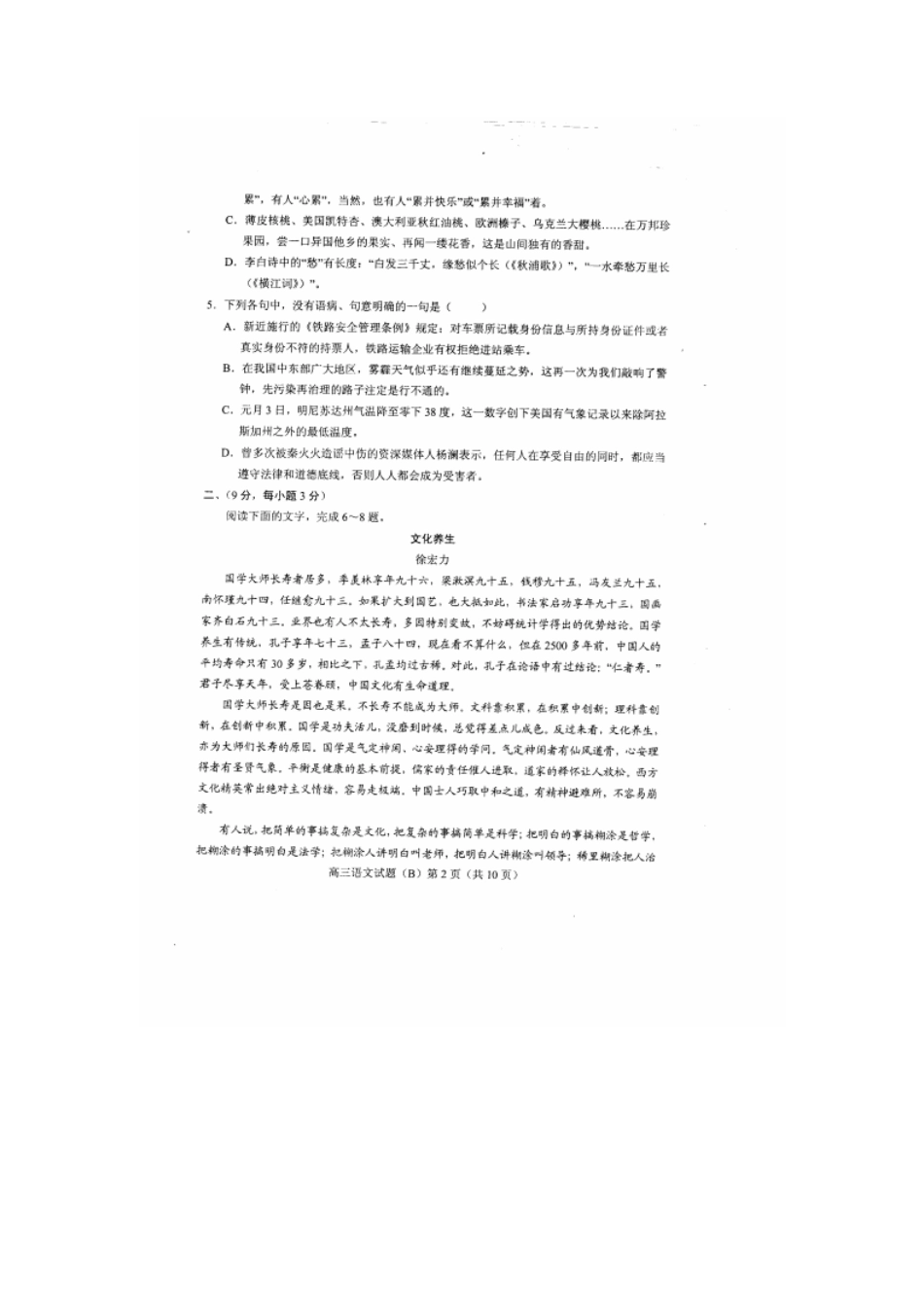 山东省菏泽市高三语文上学期期末考试试卷(PDF)鲁人版试卷_第2页