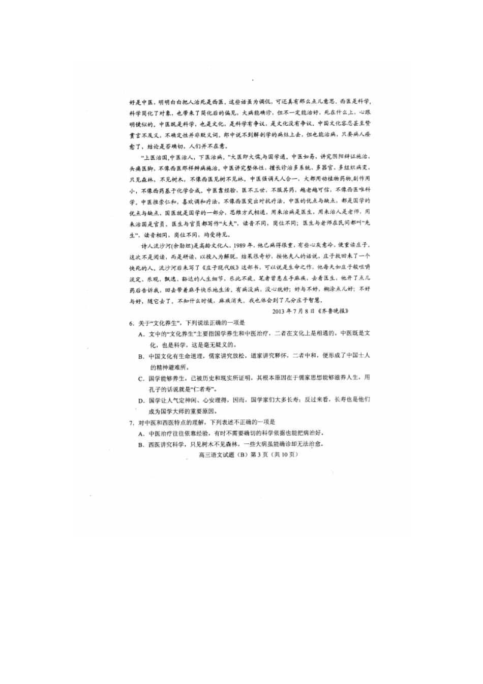 山东省菏泽市高三语文上学期期末考试试卷(PDF)鲁人版试卷_第3页
