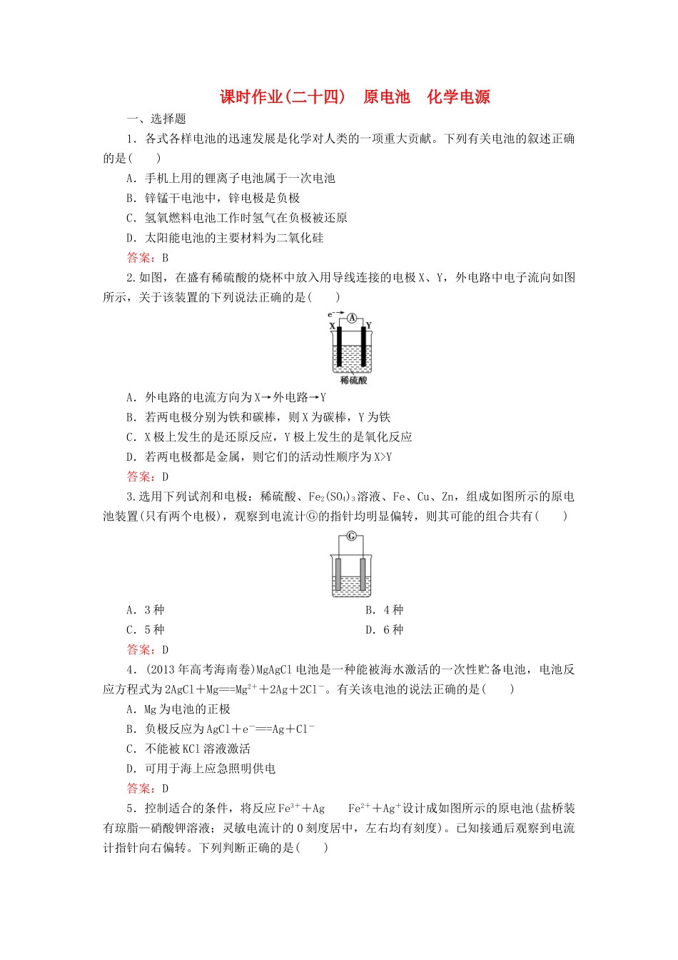 优化探究高考化学总复习 6.2原电池 化学电源课时作业-人教版高三全册化学试题_第1页