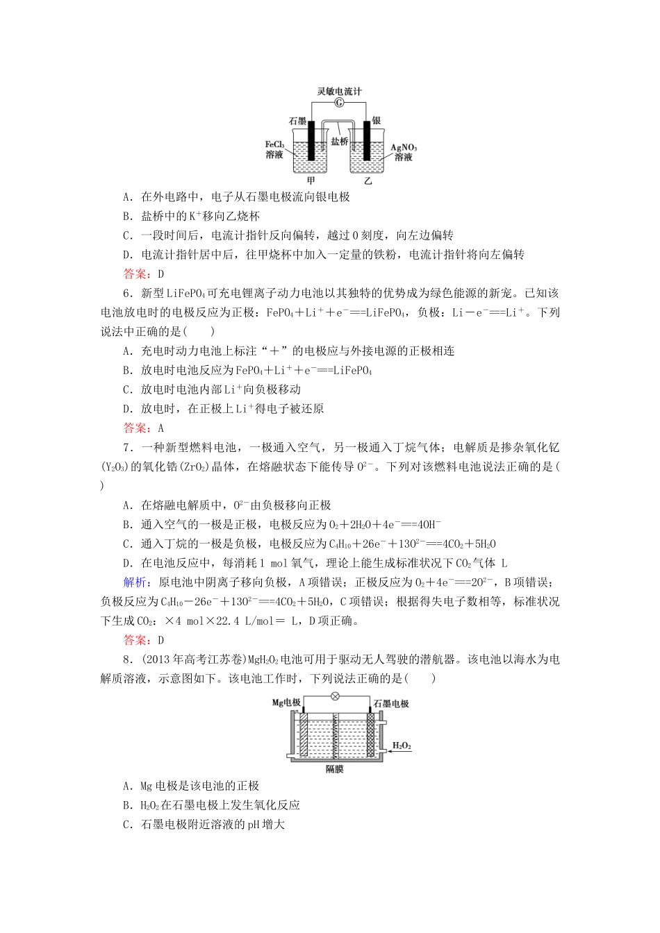 优化探究高考化学总复习 6.2原电池 化学电源课时作业-人教版高三全册化学试题_第2页
