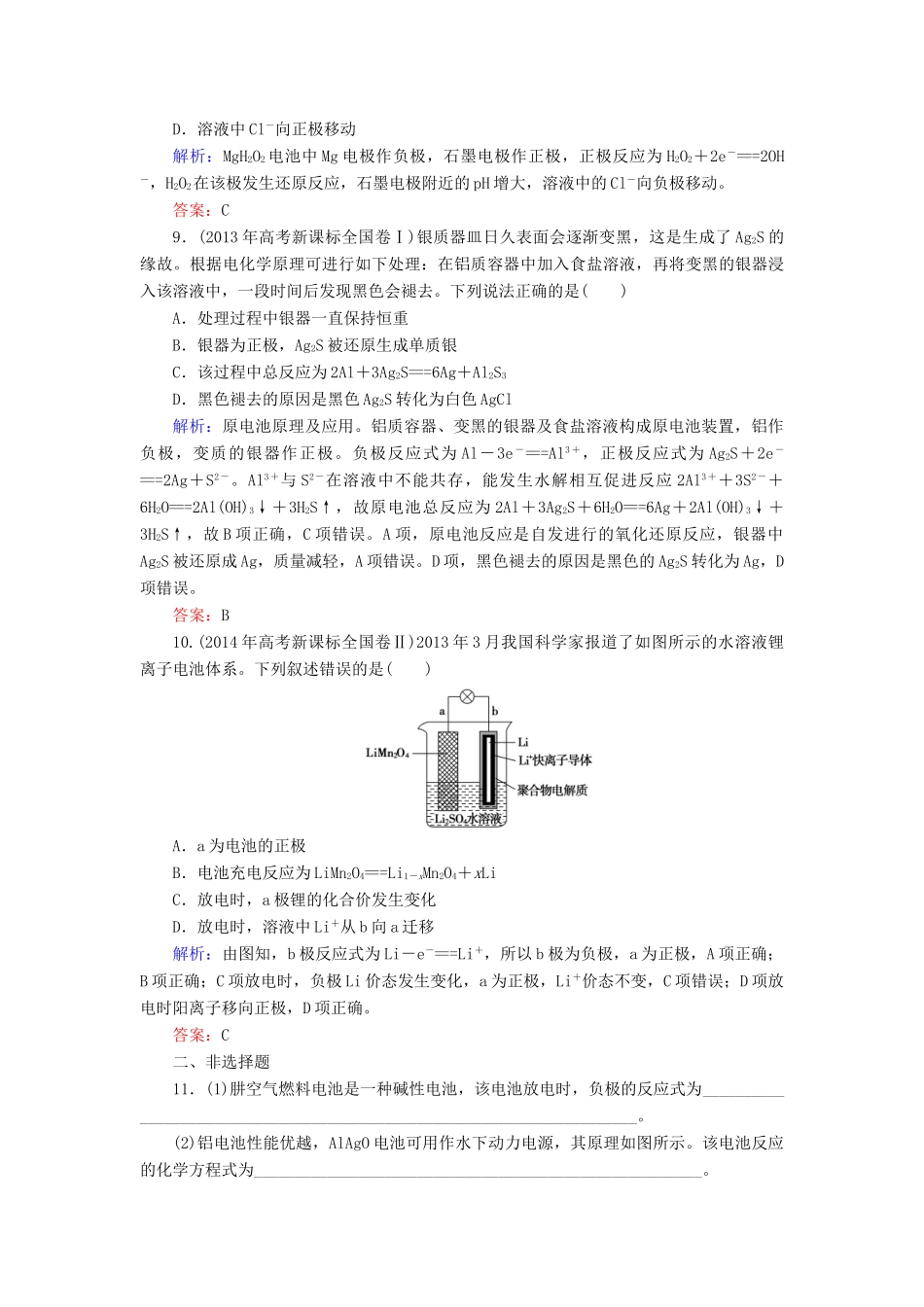 优化探究高考化学总复习 6.2原电池 化学电源课时作业-人教版高三全册化学试题_第3页