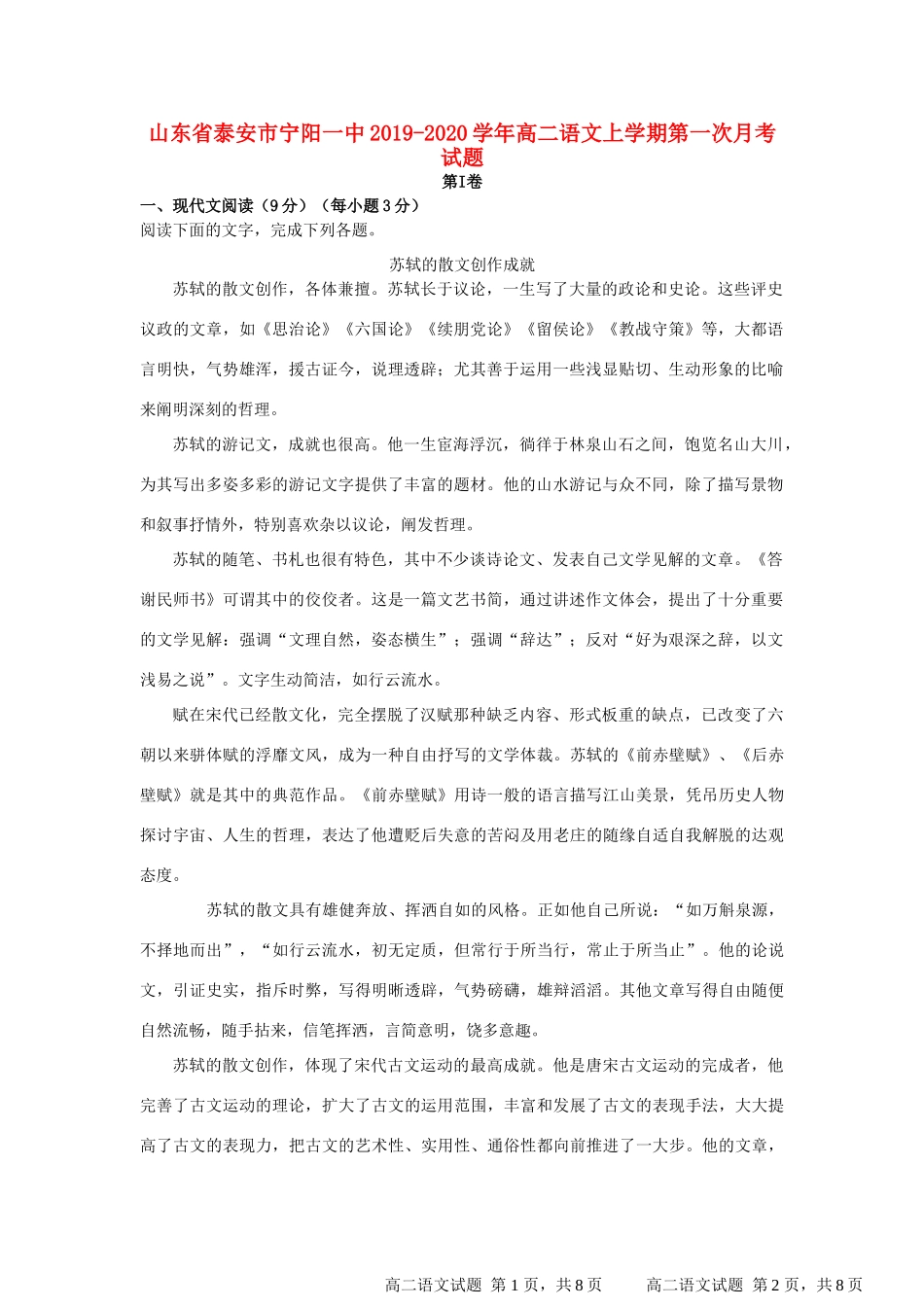 山东省泰安市宁阳一中_高二语文上学期第一次月考试卷_第1页