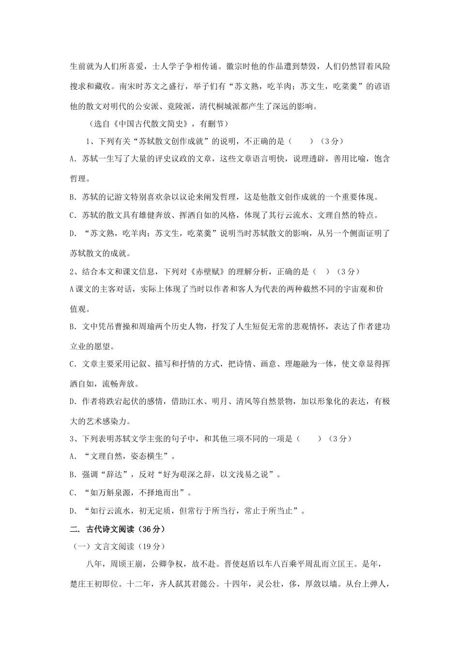 山东省泰安市宁阳一中_高二语文上学期第一次月考试卷_第2页