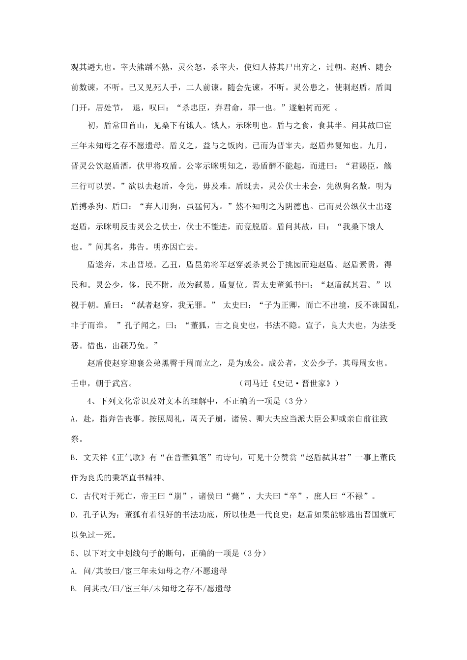 山东省泰安市宁阳一中_高二语文上学期第一次月考试卷_第3页