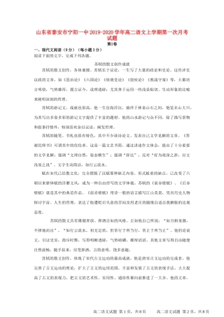 山东省泰安市宁阳一中_高二语文上学期第一次月考试卷