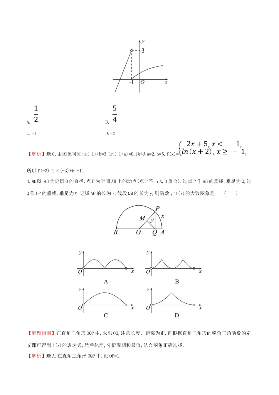 （全国通用版）高考数学一轮复习 第二章 函数、导数及其应用 课时分层作业 十 2.7 函数的图象 文-人教版高三全册数学试题_第2页