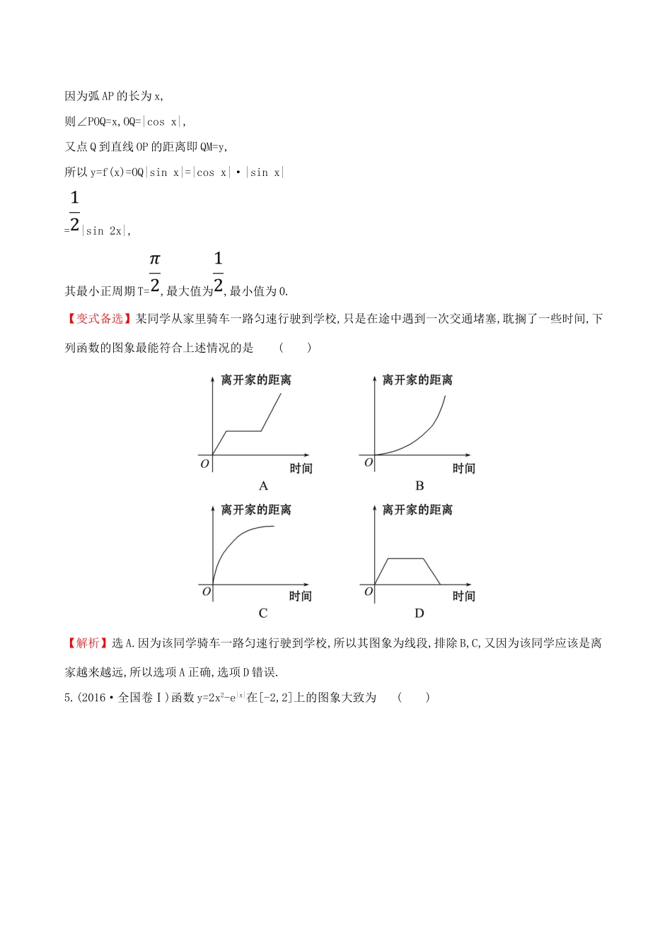 （全国通用版）高考数学一轮复习 第二章 函数、导数及其应用 课时分层作业 十 2.7 函数的图象 文-人教版高三全册数学试题_第3页