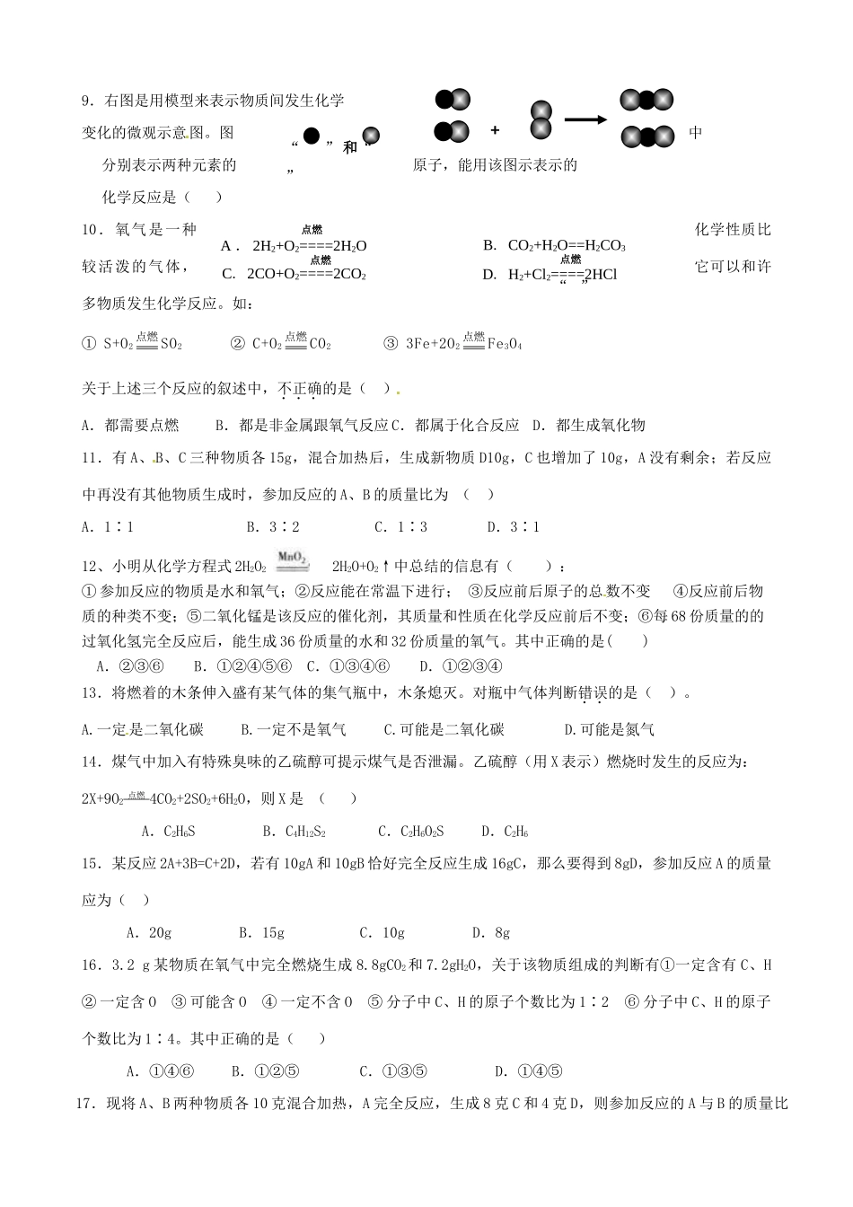 九年级化学上学期第十一周周末作业 新人教版试卷_第2页