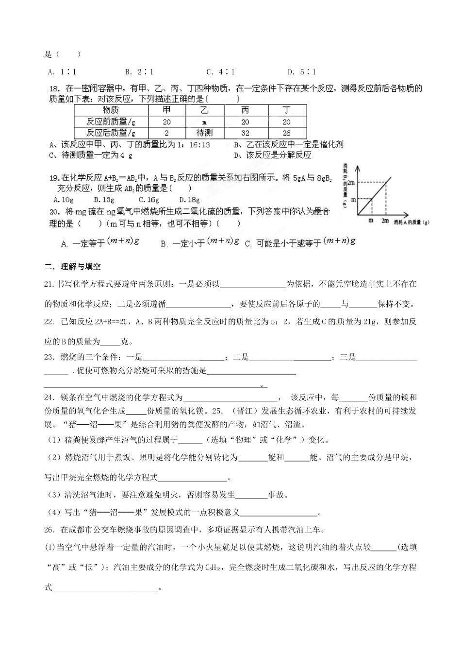 九年级化学上学期第十一周周末作业 新人教版试卷_第3页