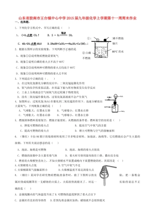 九年级化学上学期第十一周周末作业 新人教版试卷