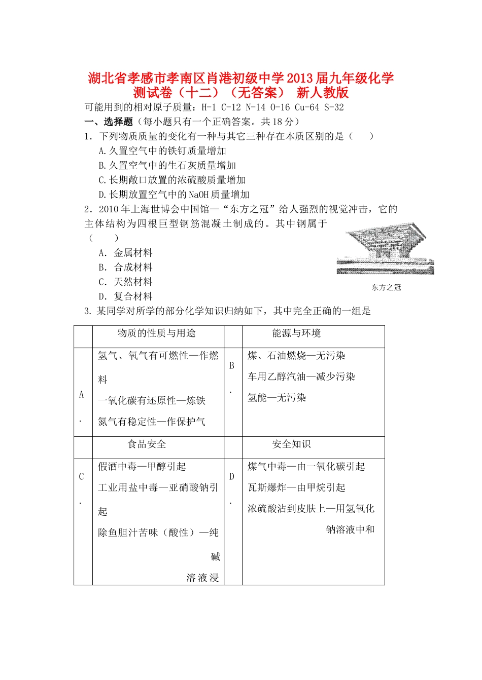 九年级化学测试卷(十二) 新人教版试卷_第1页