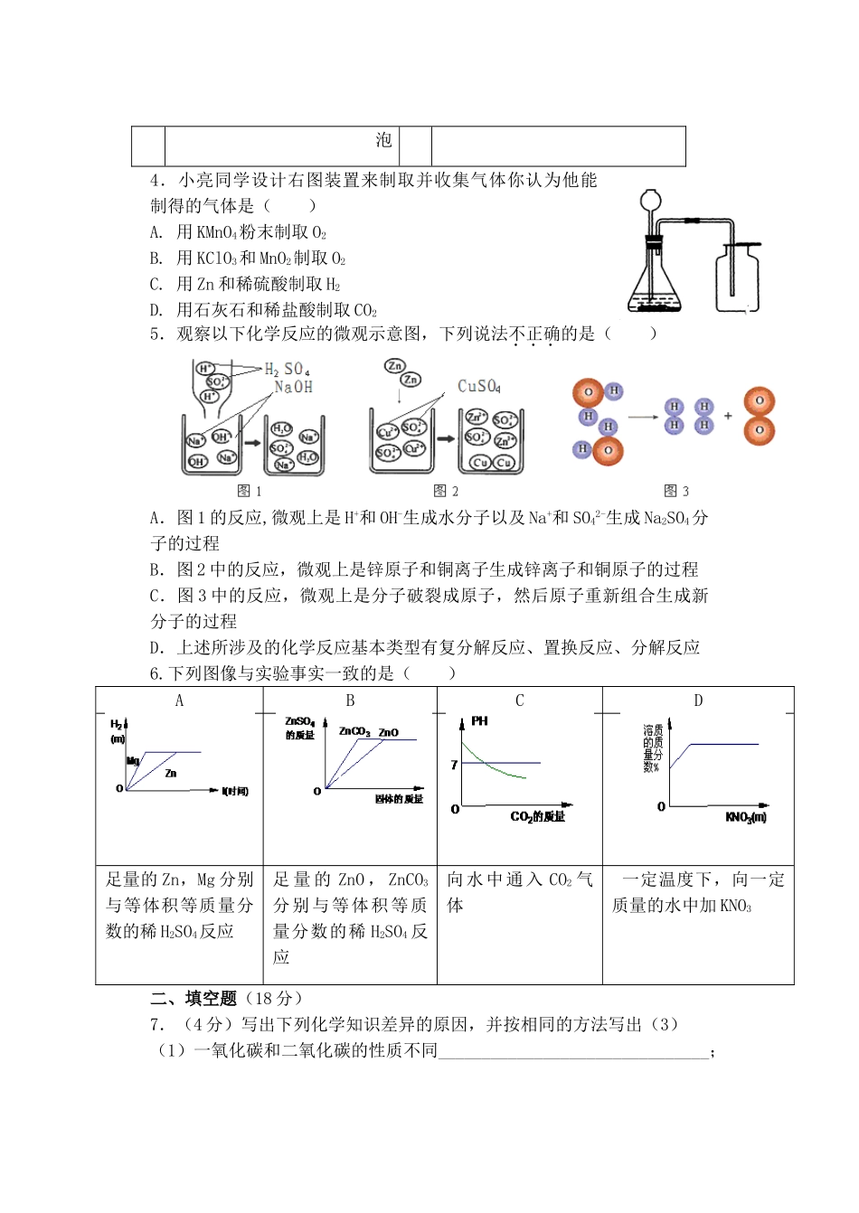 九年级化学测试卷(十二) 新人教版试卷_第2页