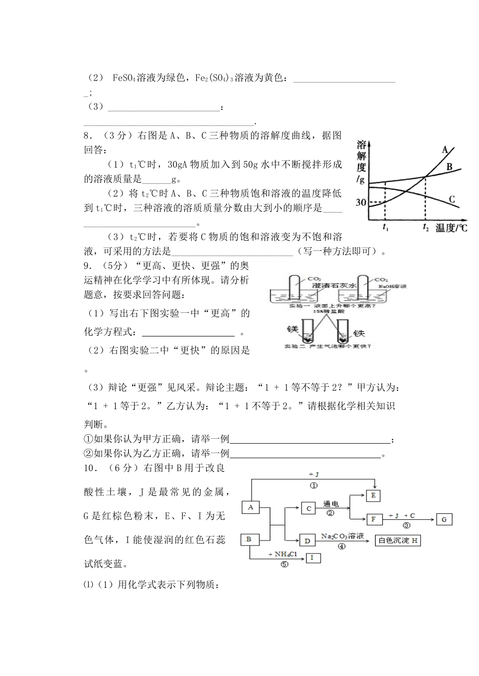 九年级化学测试卷(十二) 新人教版试卷_第3页