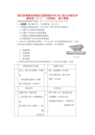 九年级化学测试卷(十二) 新人教版试卷
