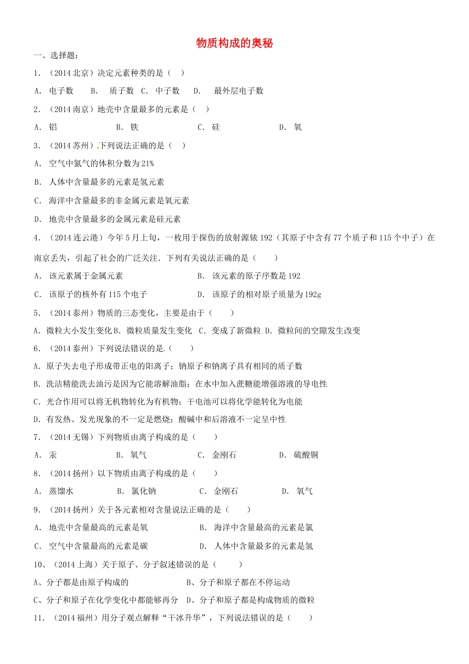 九年级化学上册 第3单元(物质构成的奥秘)训练题(新版)新人教版试卷_第1页