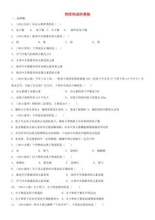 九年级化学上册 第3单元(物质构成的奥秘)训练题(新版)新人教版试卷