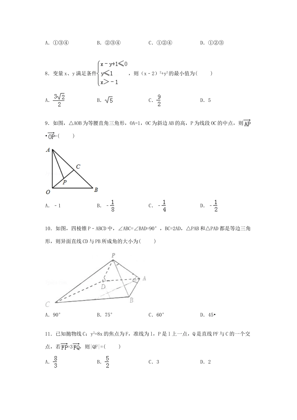 黑龙江省哈尔滨三中高三数学一模试题 理（含解析）-人教版高三全册数学试题_第2页
