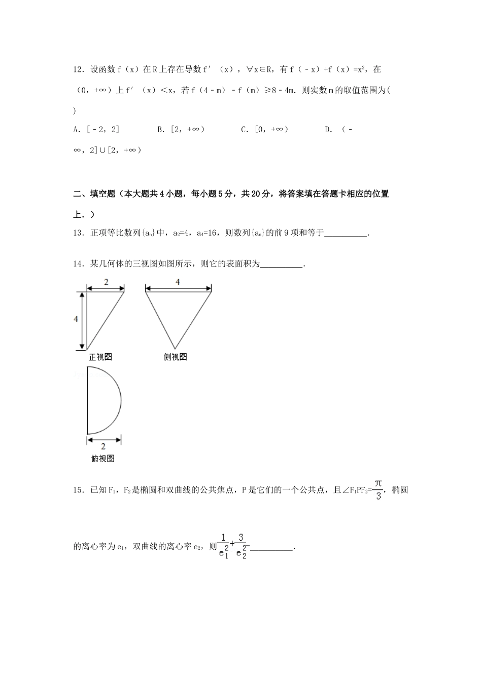 黑龙江省哈尔滨三中高三数学一模试题 理（含解析）-人教版高三全册数学试题_第3页
