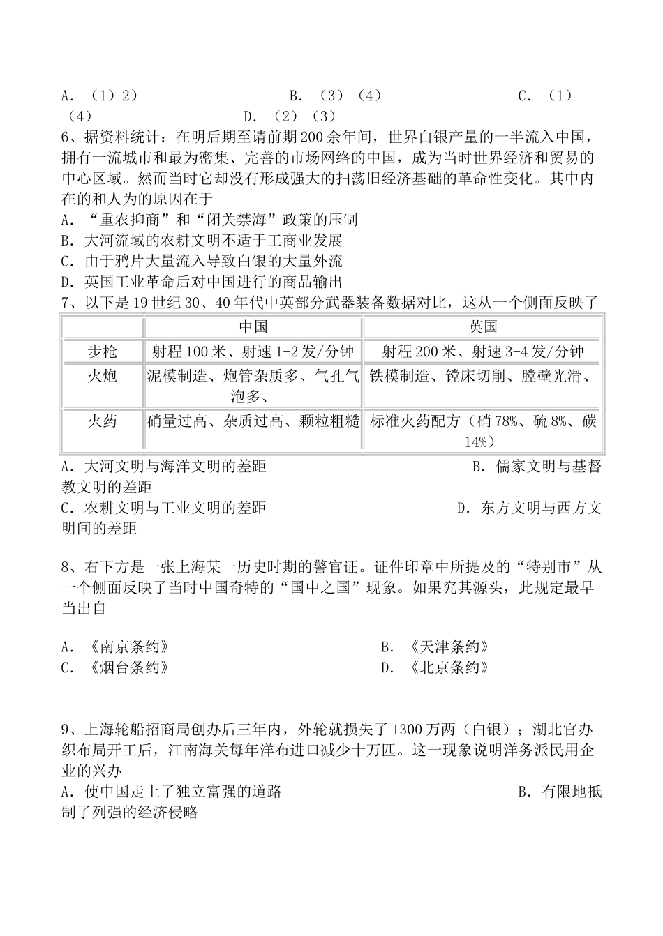 上海市高考历史模拟测试题1_第2页