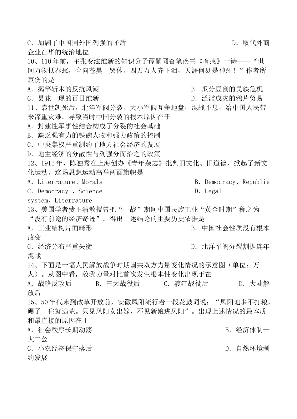 上海市高考历史模拟测试题1_第3页