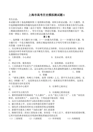 上海市高考历史模拟测试题1