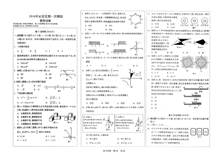 九年级数学下学期第一次模拟试卷(pdf) 050724_第1页