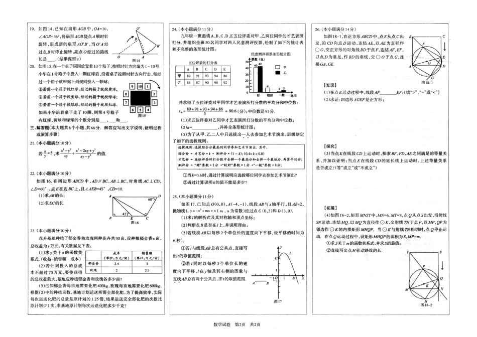 九年级数学下学期第一次模拟试卷(pdf) 050724_第2页