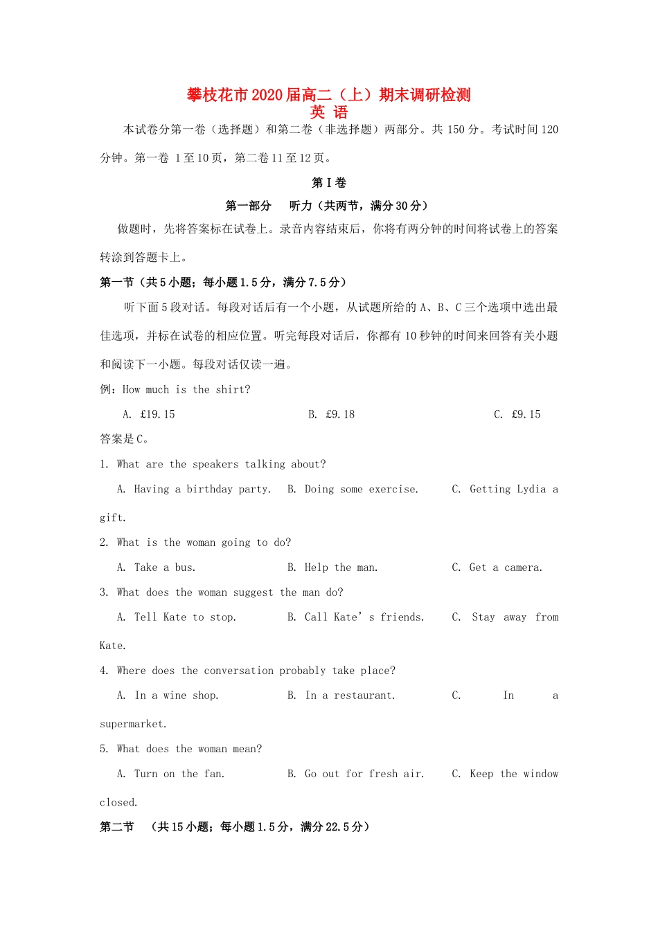四川省攀枝花市 高二英语上学期期末教学质量监测试卷_第1页