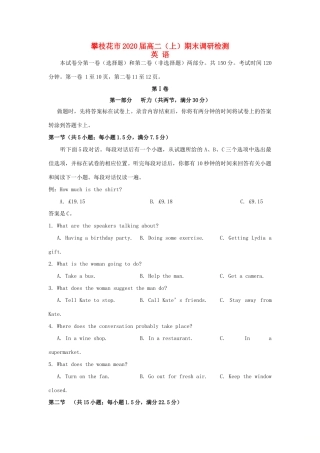 四川省攀枝花市 高二英语上学期期末教学质量监测试卷