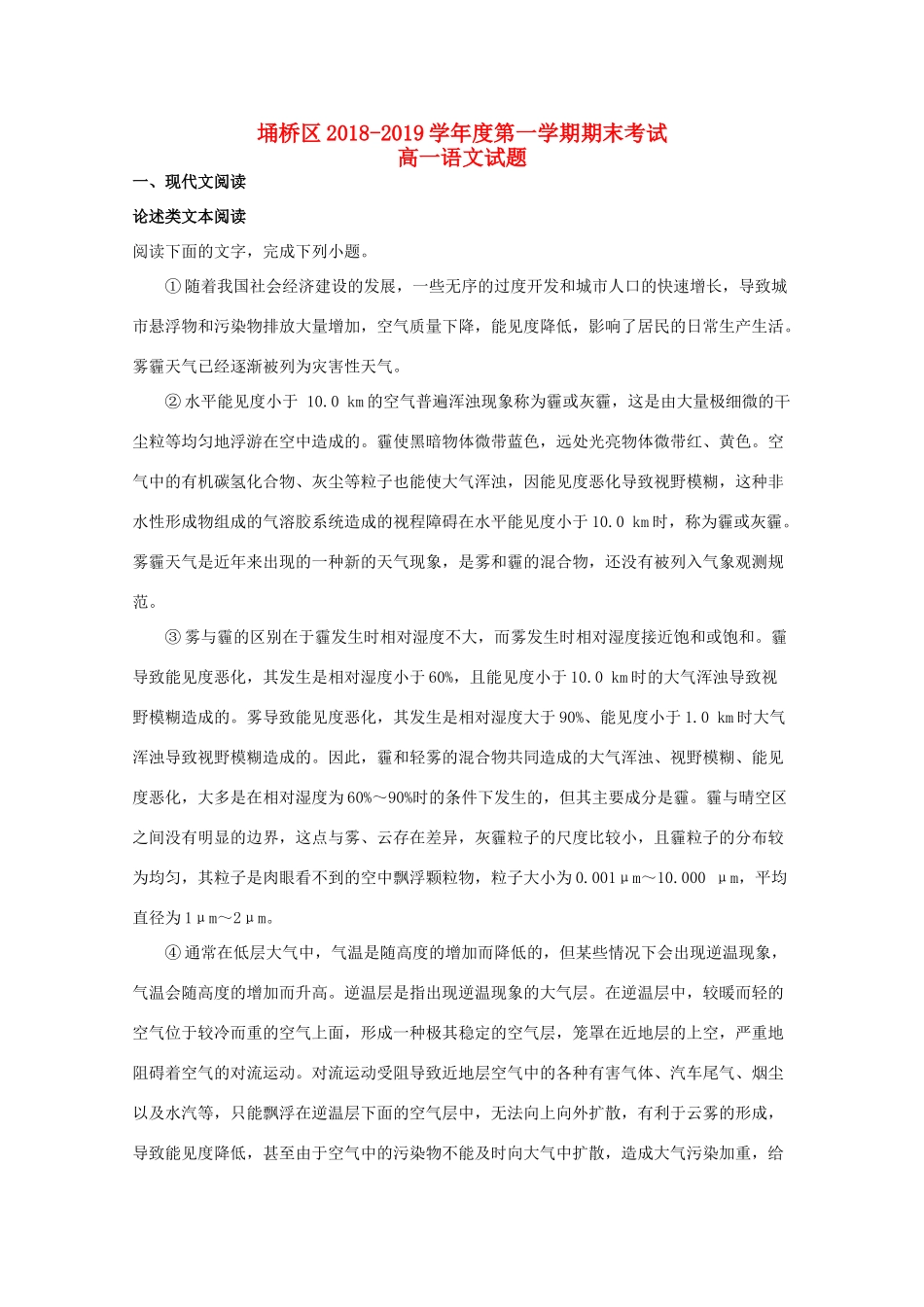 安徽省宿州市埇桥区_高一语文上学期期末考试试卷含解析试卷_第1页