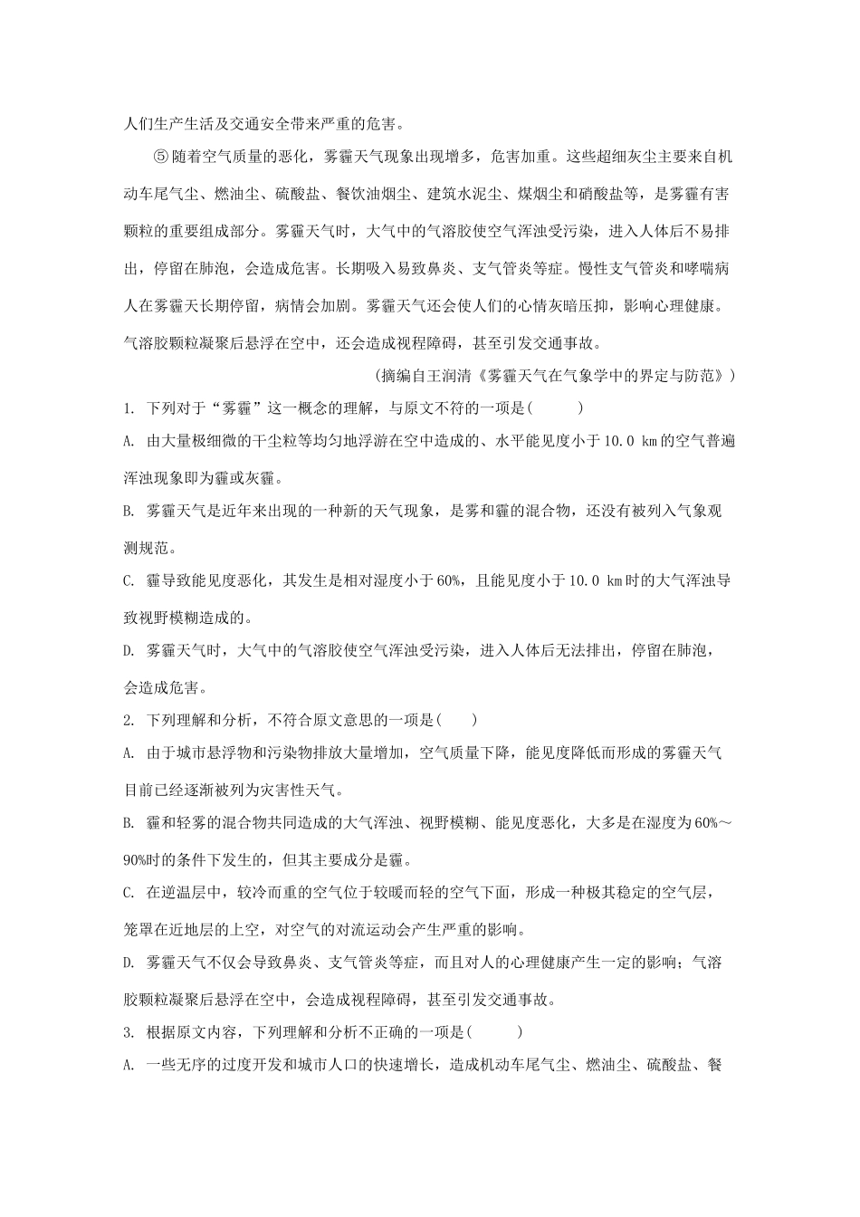 安徽省宿州市埇桥区_高一语文上学期期末考试试卷含解析试卷_第2页