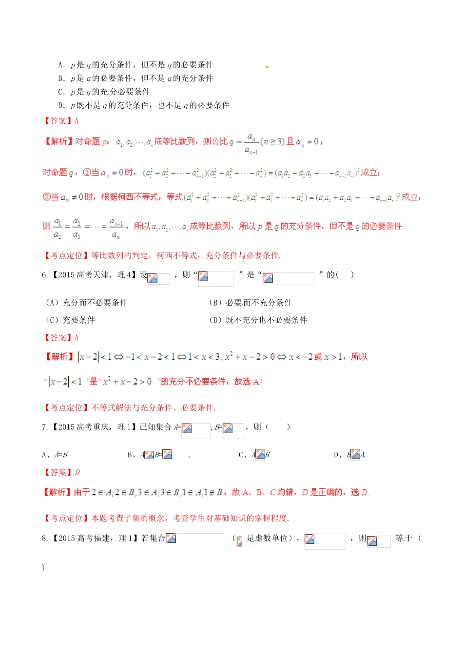 高考数学试题分项 专题01 集合与常用逻辑用语（含解析）-人教版高三全册数学试题_第2页