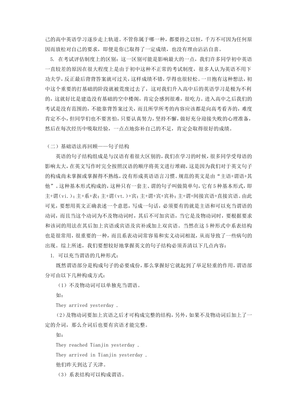 初三英语初升高英语衔接班第1讲 试题_第2页