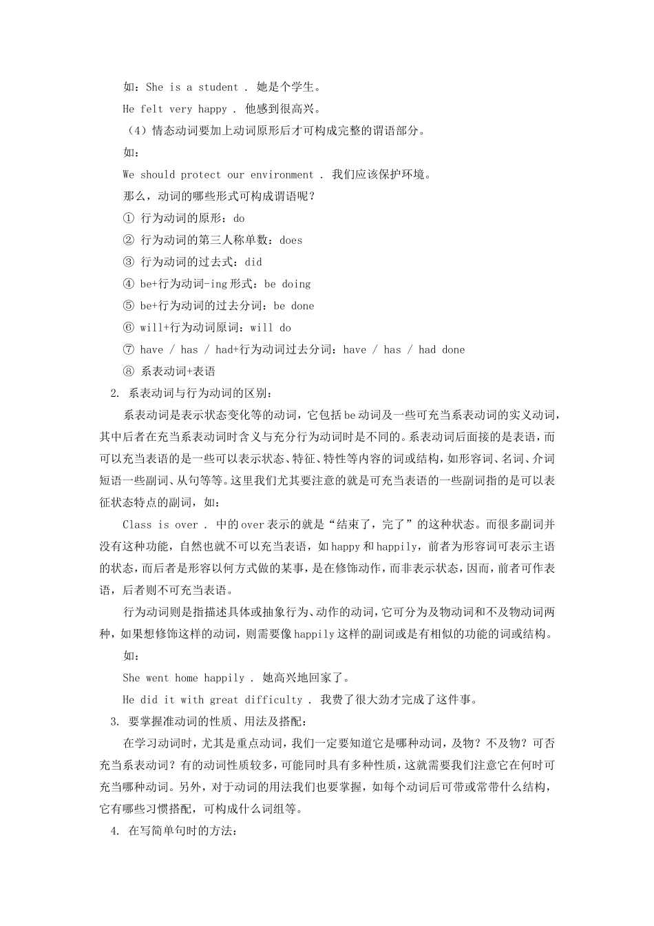 初三英语初升高英语衔接班第1讲 试题_第3页