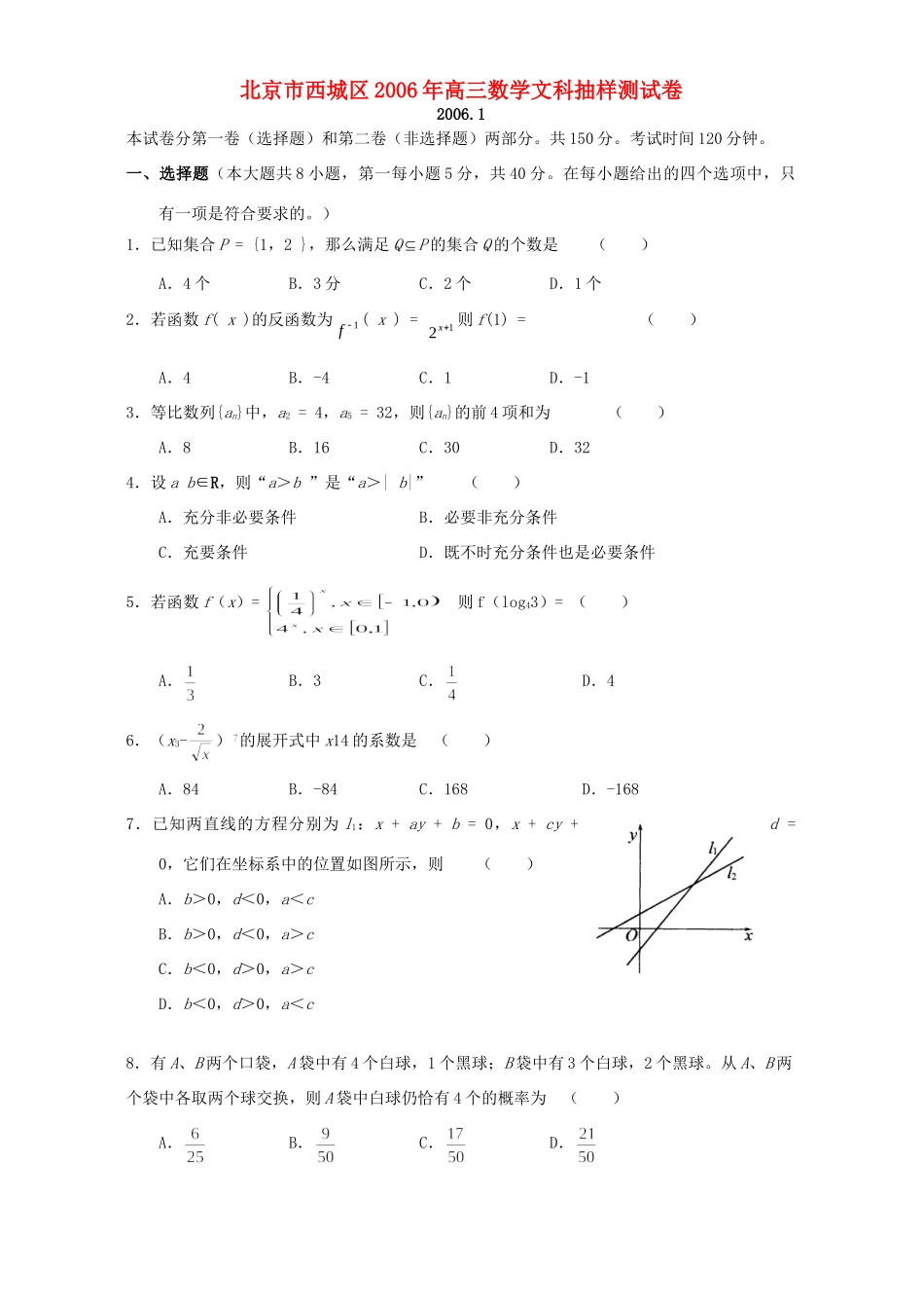 北京市西城区高三数学文科抽样测试卷 人教版试卷_第1页