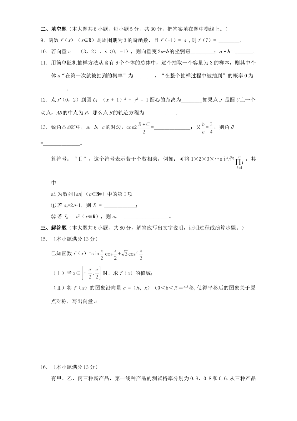 北京市西城区高三数学文科抽样测试卷 人教版试卷_第2页