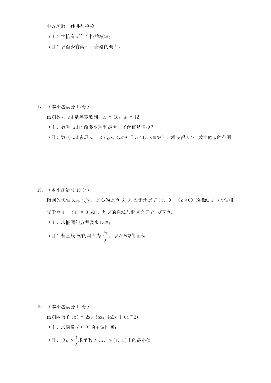 北京市西城区高三数学文科抽样测试卷 人教版试卷_第3页