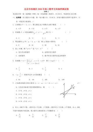 北京市西城区高三数学文科抽样测试卷 人教版试卷