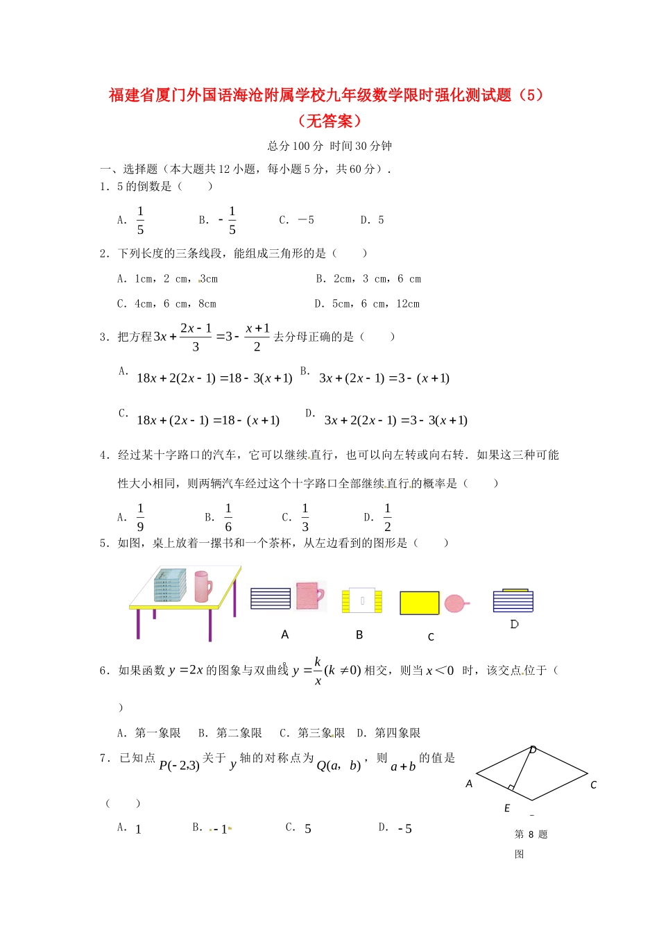 九年级数学限时强化测试卷(5)试卷_第1页