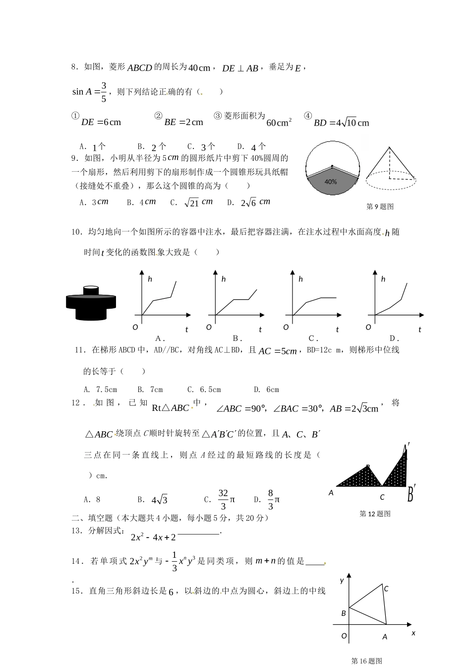 九年级数学限时强化测试卷(5)试卷_第2页