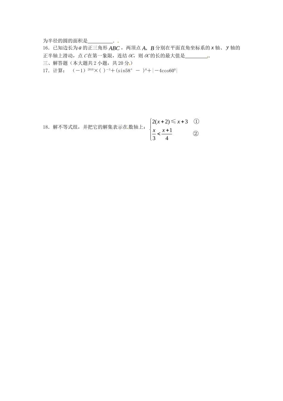 九年级数学限时强化测试卷(5)试卷_第3页