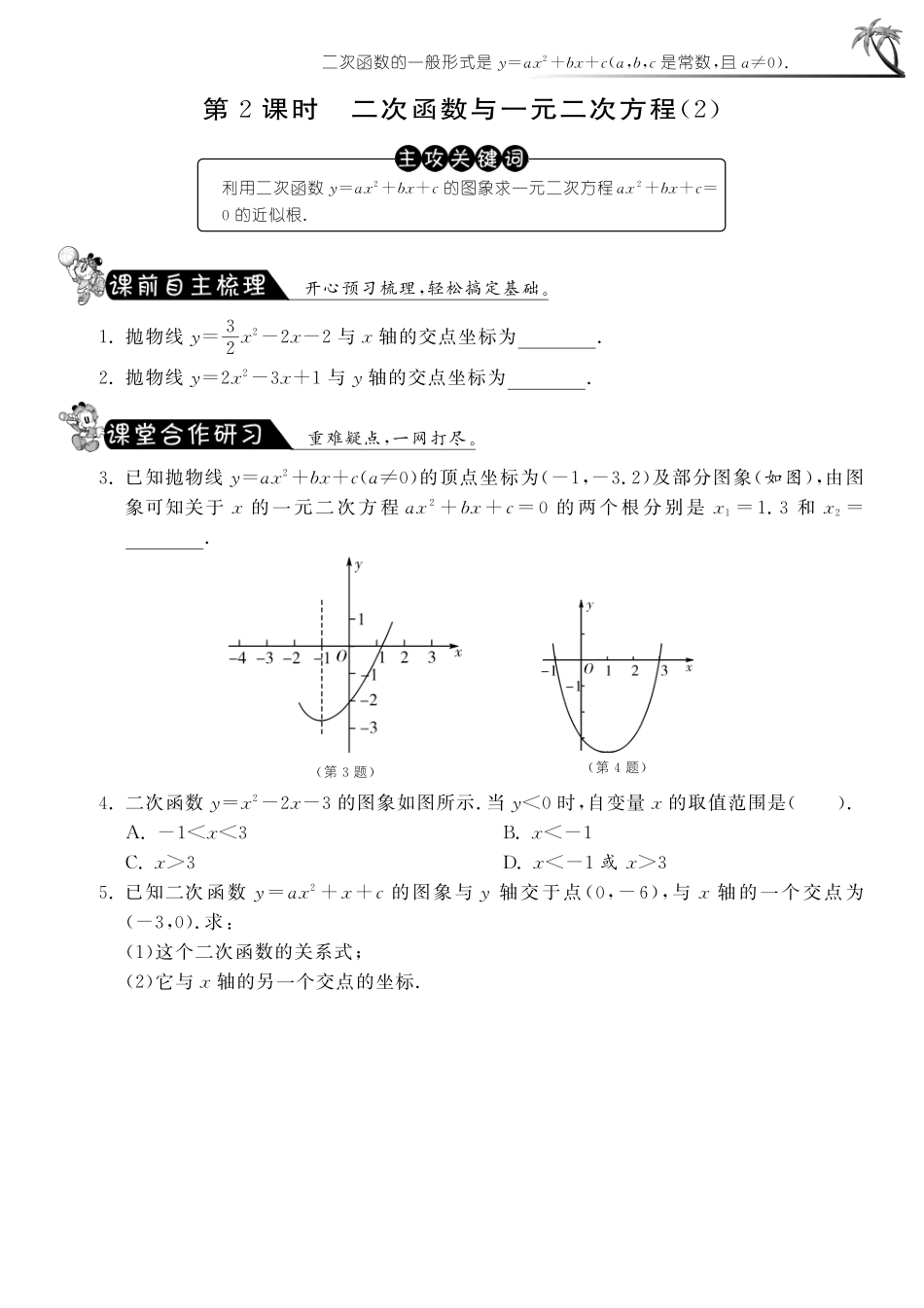 九年级数学下册 632 二次函数与一元二次方程测试卷(2)(pdf) 苏科版试卷_第1页
