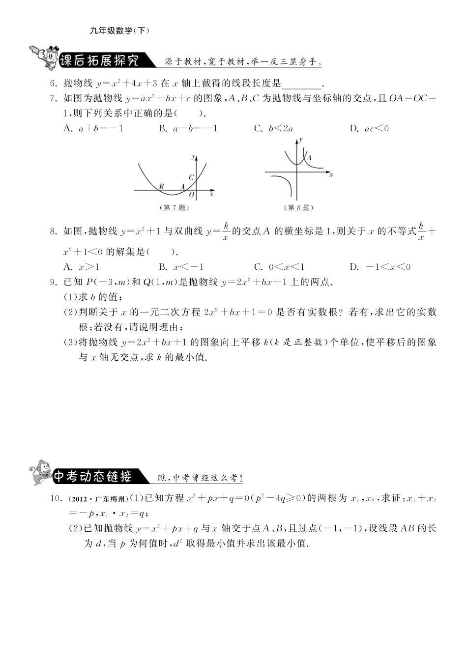 九年级数学下册 632 二次函数与一元二次方程测试卷(2)(pdf) 苏科版试卷_第2页