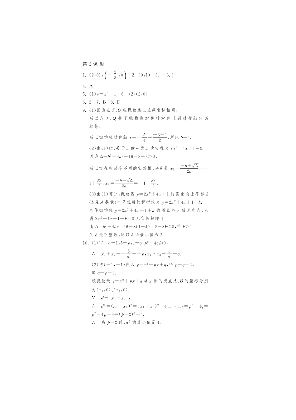 九年级数学下册 632 二次函数与一元二次方程测试卷(2)(pdf) 苏科版试卷_第3页