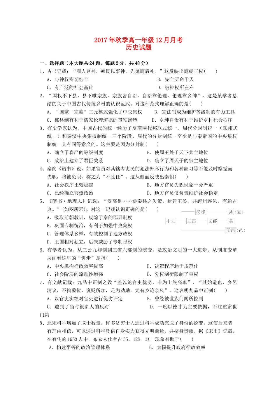 湖北省黄梅县高一历史12月月考试题-人教版高一全册历史试题_第1页